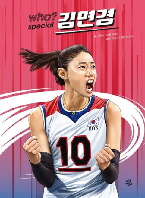 Who? Special 김연경, 상품명