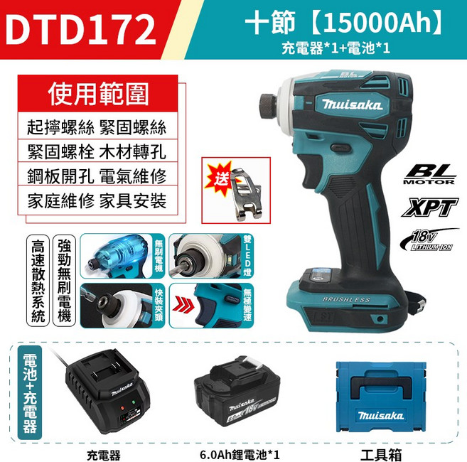 Thuisaka DTD172 無刷衝擊起子機 充電式電動工具, 1個, 起子機+15000毫安電池x1+充電器,黑色不加工具箱