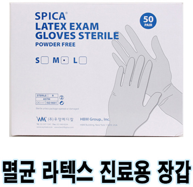 스피카)멸균 라텍스 진료용장갑(파우더프리)=1통(50조)/라텍스글러브 소독글러브, M, 1개