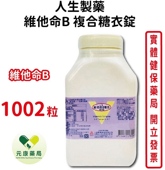 人生製藥 維他命B複合糖衣錠, 1個