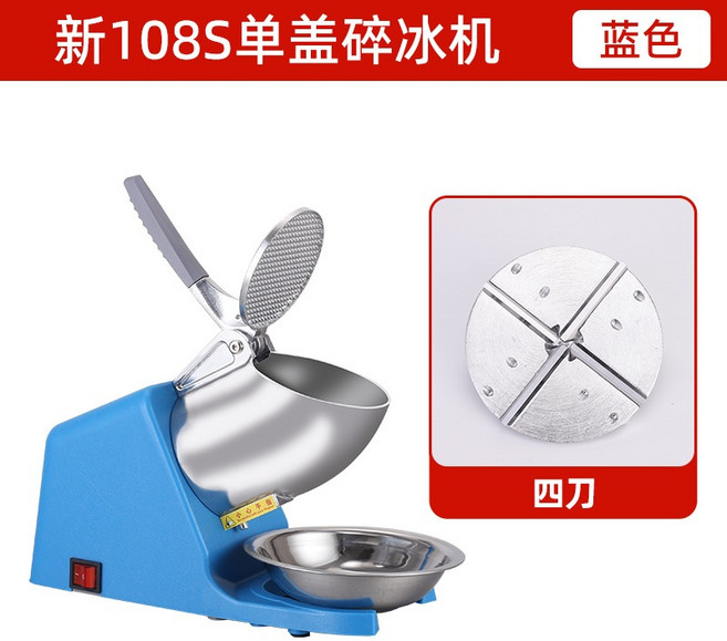 108S 單蓋碎冰機, 藍色,四刀