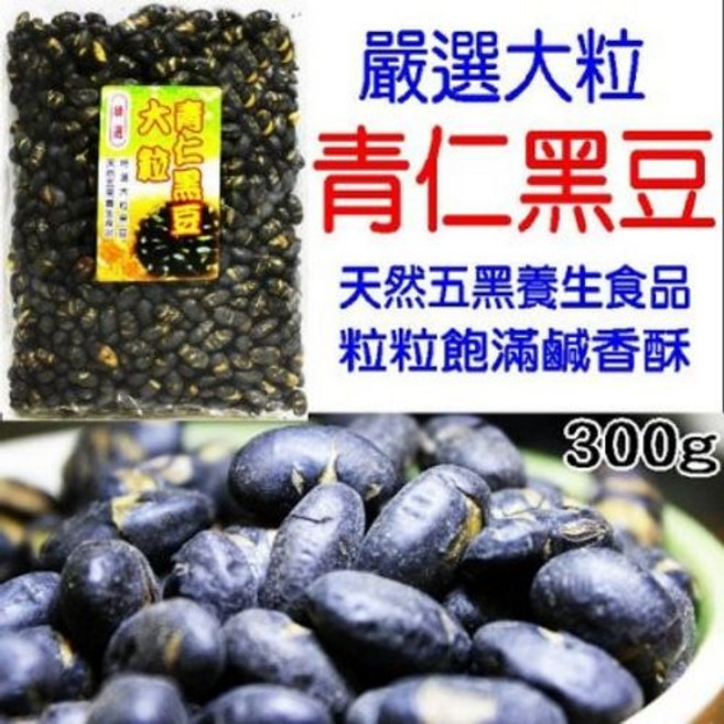 舞味本舖 大粒青仁黑豆 鹹香酥 天然五黑養生食品, 1個