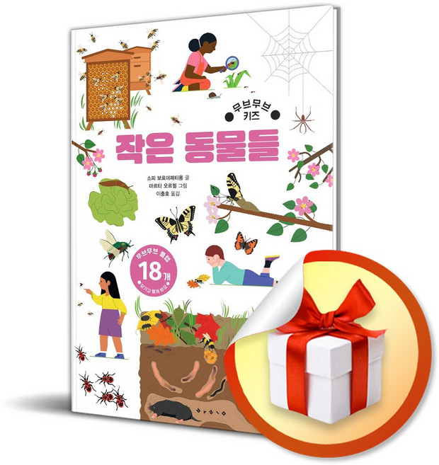 무브무브 키즈 작은 동물들 (이엔제이 전용 사 은 품 증 정)