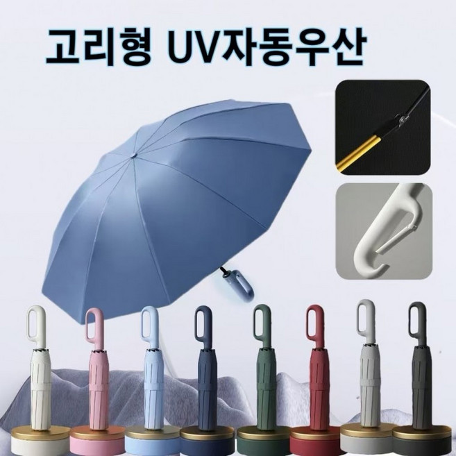 우산 양산 양우산 고리형 (인쇄가능) 3단자동우산 우양산 골프우산 자외선차단 UV차단 방수 자동 암막