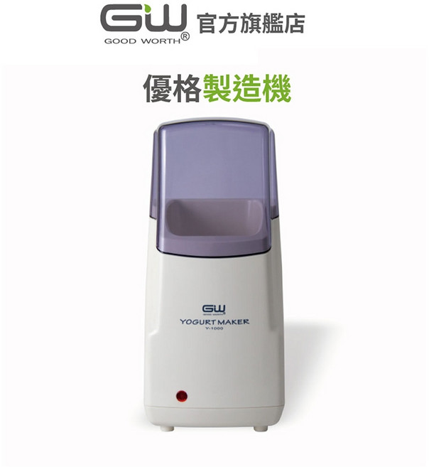 優格製造機 Y-1000 (不含發酵杯) 輕鬆自製健康美味優格, 1個