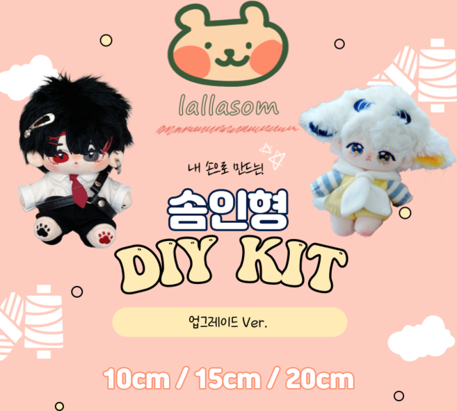 (국내배송) 아이돌인형만들기 세트 동물형 솜인형 솜깅이 만들기 DIY 키트, 4장  - 컬러를 꼭!배송메세지에 적어주세요, 1개