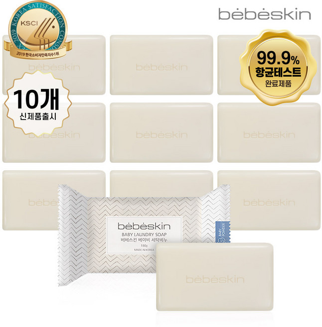 베베스킨 베이비세탁비누 180g 유아세탁비누 아기비누 180g 10개