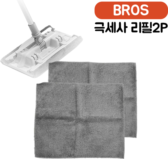극세사 집게형 밀대 걸레 전용 리필 집게 청소기 교체용 2P