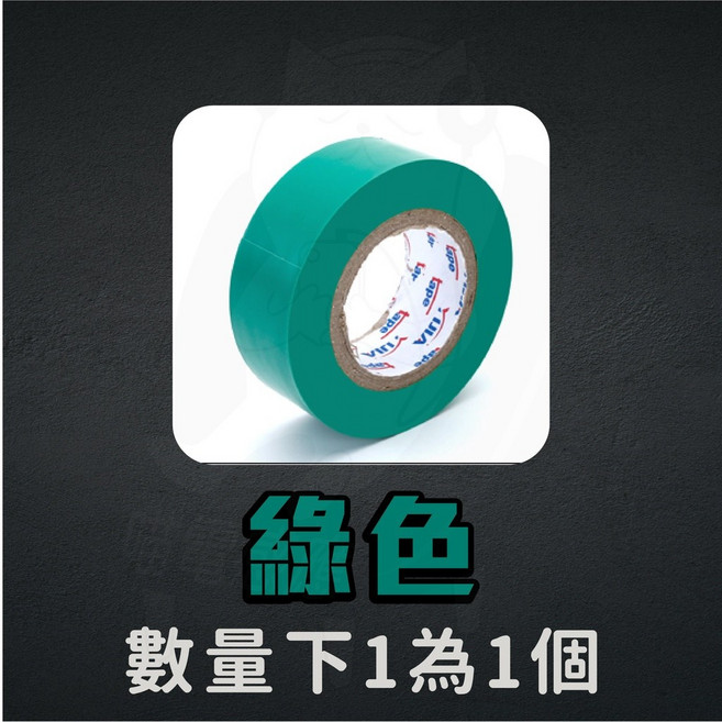 防水膠帶 絕緣膠帶 水電工具, 1個, 電火布_綠色