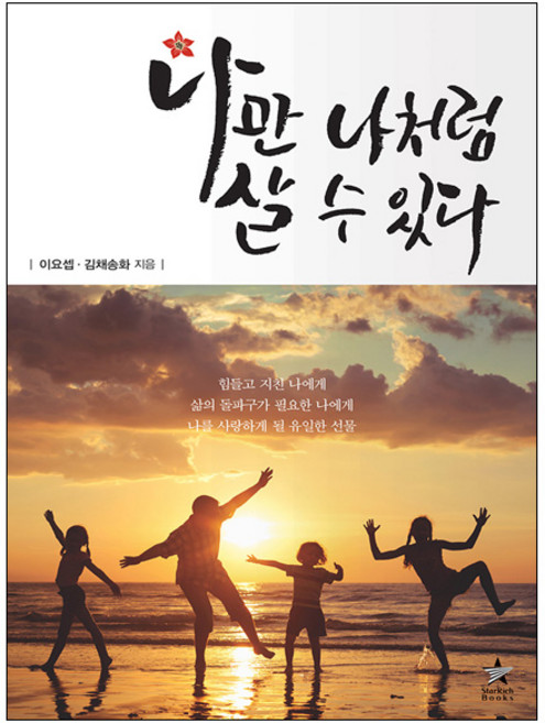 자존감 수업 자신감 높이는 방법 책 도서 추천