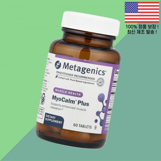 메타제닉스 마이오캄 플러스 60정 Metagenics MyoCalm Plus 60 Tablets - 쿠팡