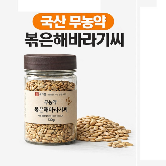 국산 무농약 볶은 해바라기씨 무첨가 간식 견과류 25년산, 130g, 1개