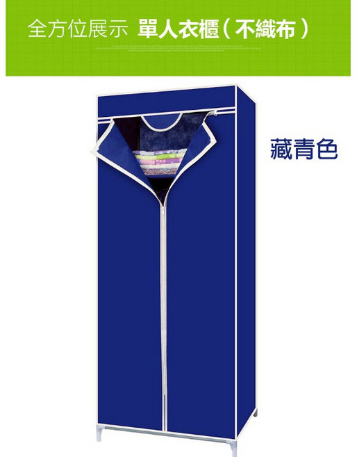 簡易組合 衣櫃 經濟實用, 雙層小衣櫥-藍色