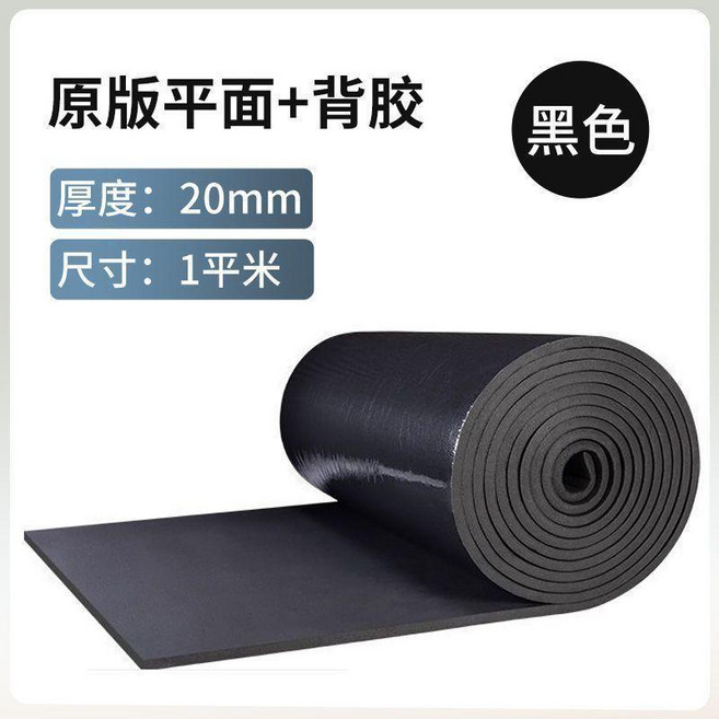 隔熱棉 保溫隔熱棉 耐高溫 陽光房屋頂樓頂隔熱板, 黑色2公分 原版平面+背膠 1平米 量大, 1個