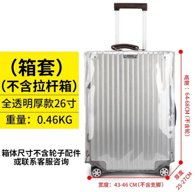 行李箱保護套 透明加厚款 26吋