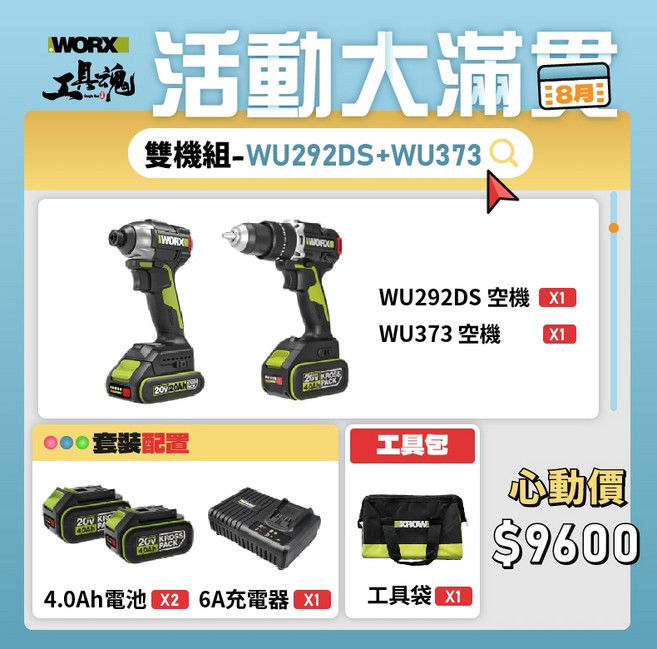 WU292DS WU373 20V 無刷鋰電衝擊起子機 衝擊鑽, 1個