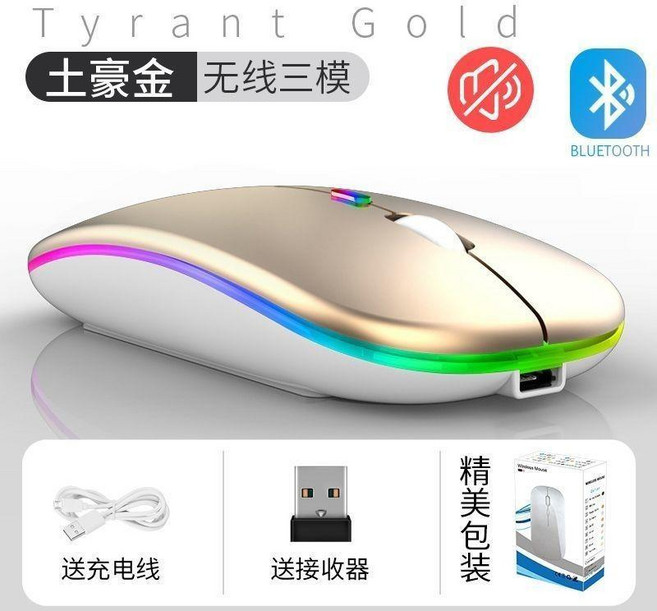 無線三模 滑鼠 可充電 靜音 發光 適用蘋果手機電腦平板, 金色RGB燈帶