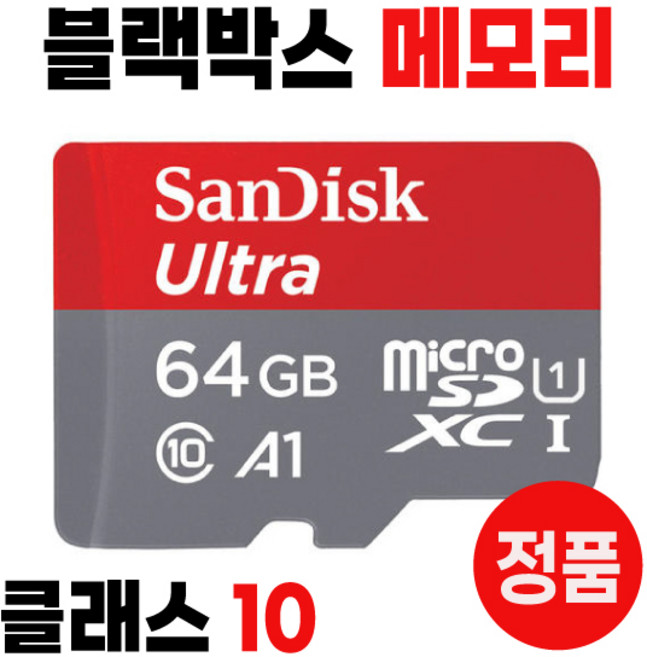 지넷시스템 GI500 블랙박스 SD카드 메모리 64GB, 1개