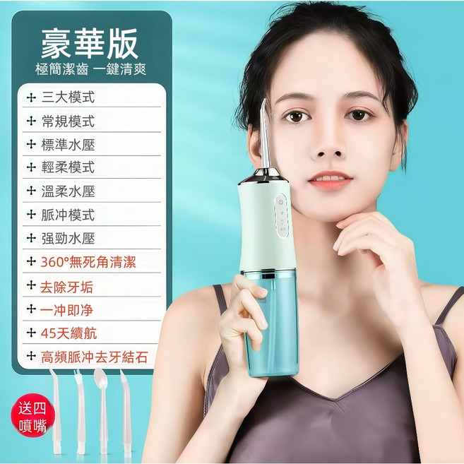 日本電動沖牙機 贈4噴頭 USB充電 牙套清潔 便攜式沖牙器, 綠色【贈四個噴頭】保固五年, 綠色