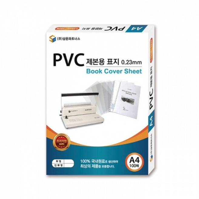 삼은파트너스 PVC 제본용 표지 북커버 100매, 투명 A4 0.3mm 100매