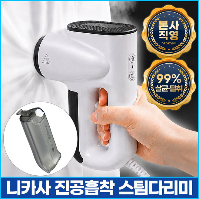4위 - [TV홈쇼핑동일상품] 니카사 진공흡착 스팀다리미 핸디형 가정용 올케어 의류 진공흡입 스타일링 살균99.99%