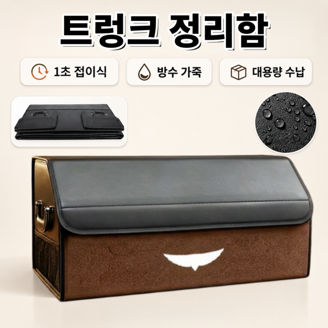 트렁크정리함 완벽 가이드 — 선택 방법부터 주의사항까지