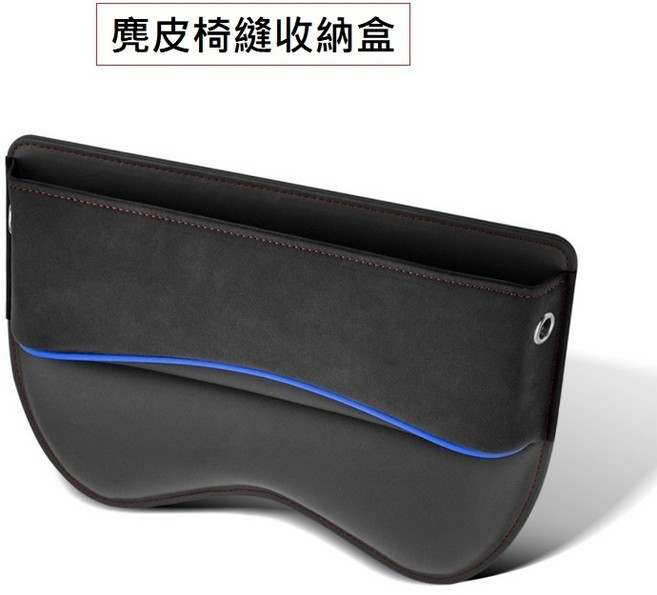 麂皮椅縫收納盒 汽車座椅縫隙置物盒 防掉落收納袋 預留充電孔設計 擴充儲物空間, 麂皮椅縫收納盒(預留充電孔), 麂皮, 汽車