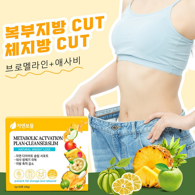 브로멜라인 애사비 다이어트 보조제 캄보지아 탄수화물 차단제 체지방컷팅 칼로리연소 복부 내장지방분해 탄수화물분해, 1개, 30정