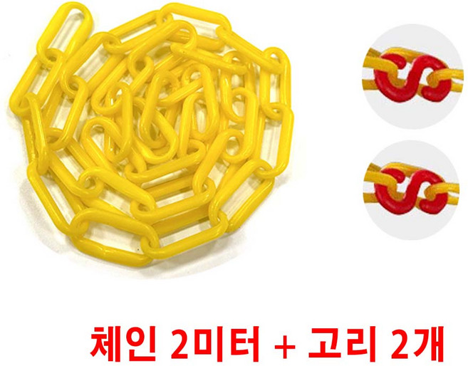 페누스안전 주차금지 표지판 입간판용 (체인 2미터+체인고리 2개) 세트, 노란색, 1개