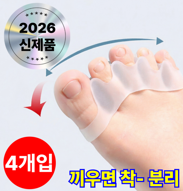 더앤모어 하루쉼 발가락 벌리개 실리콘 말랑 신축, 2세트