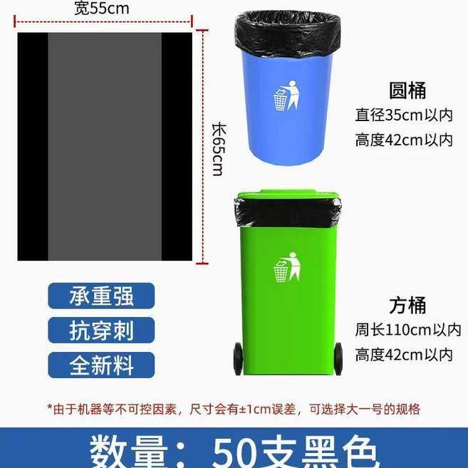 黑色加厚垃圾袋 50支装 大号, 1個, 50只【55*65cm新料强韧加厚】