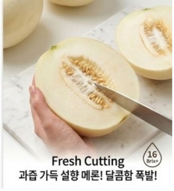 [팔도픽]산지직송 고당도 설향메론 경북고령, 1박스, 2kg(3-5과)