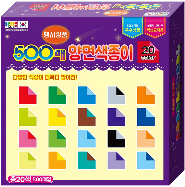 칼라팬시 양면색종이 500매입, 20색, 1세트