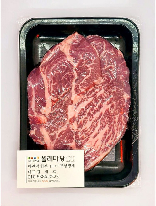 호주 고마블 와규 등심 구이 부드러운 올레마당, 250g, 1개