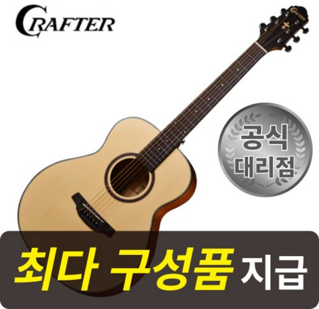 [최다구성품지급] 크래프터 HM250 N / 컴팩트 사이즈 미니 기타 / 연습용 통기타, 1개