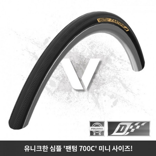 벨로또 팬텀 미니 V2 폴딩 로드 자전거 타이어, 1개