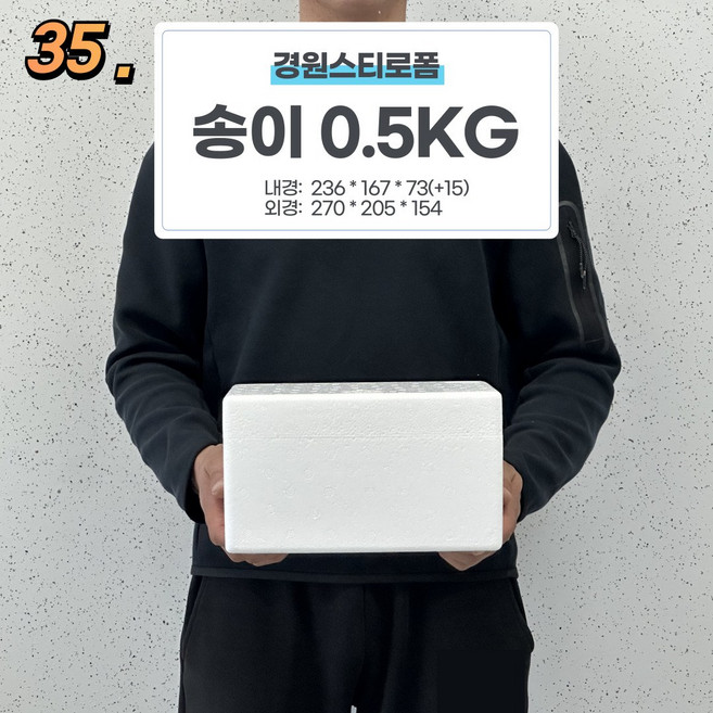 경원스티로폼 스티로폼박스 아이스박스 미니 소형 보냉 김치 택배용 송이 0.5KG 낱개, 1개