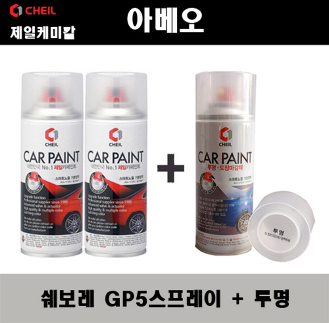 쉐보레 아베오 GP5 스노우화이트펄(2개가 한세트) 스프레이 + 투명스프레이 자동차 도색 차량용 카페인트, GP5스프레이+투명스프레이(제일), 1개