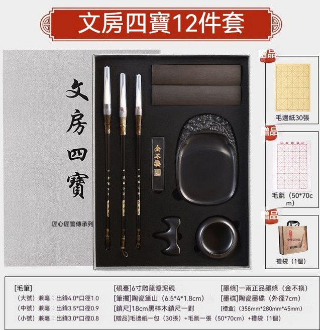 文房四寶12件套 初學者入門練字組, 1套