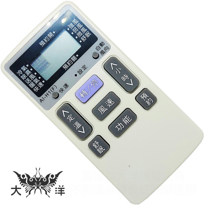 Dr.AV 聖岡科技 AI-H1 專用冷氣遙控器, 1個