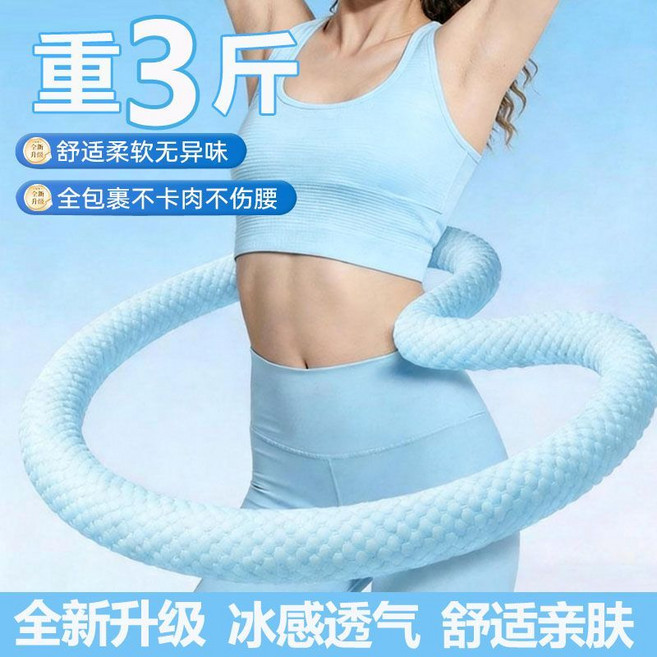 冰絲呼啦圈 瘦腰神器 健身拉力圈, 1個, 冰絲藍, 1.5kg