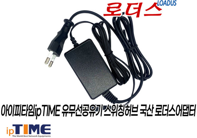 아이피타임ipTIME H105 H205 H305 H505 H508 H6005-IGMP H6008-IGMP H6005 H6008 스위칭허브 9V 0.5A 500mA 국산로더스어댑터, 1개