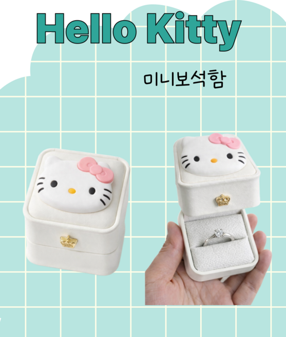 헬로키티 보석함 쥬얼리박스 악세사리수납 반지함