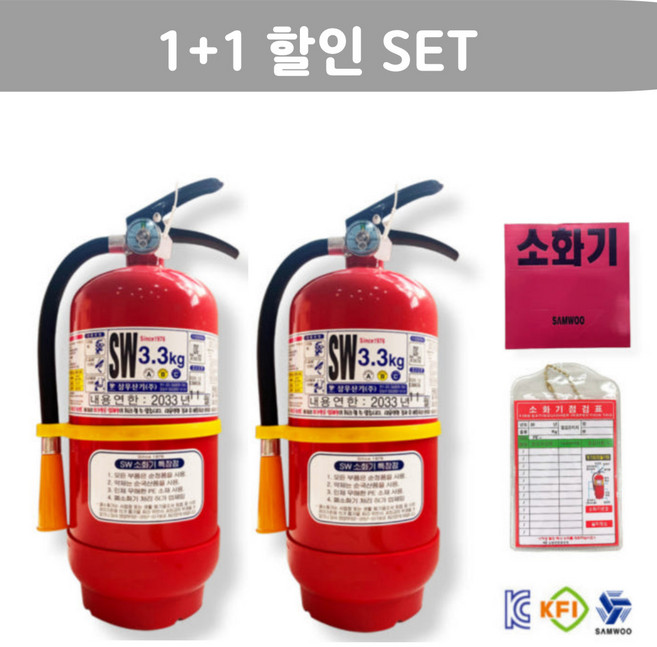 [최신제조] 국산 삼우 분말소화기 SW 3.3Kg ABC + 스티커 + 점검표 2개 SET