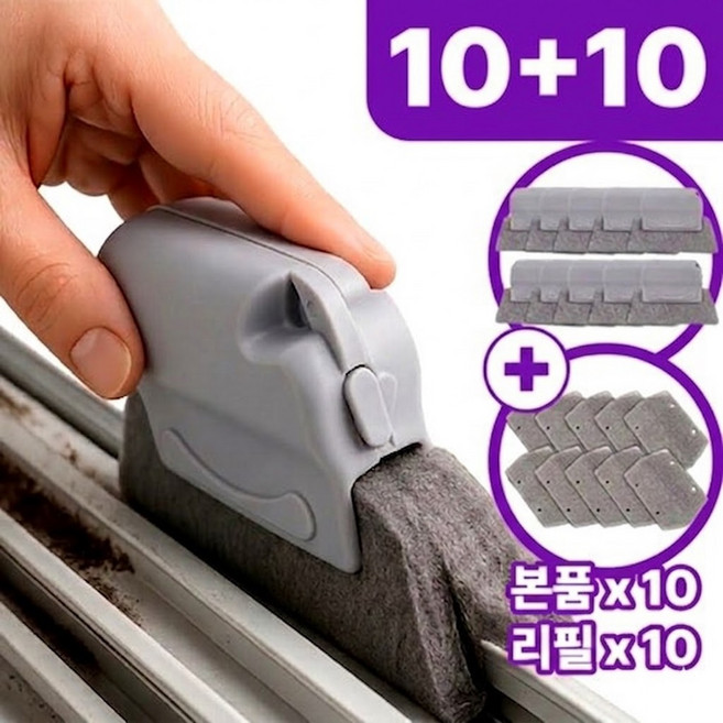 미로나 레일찰떡 창틀 틈새 청소솔, 그레이, 10개