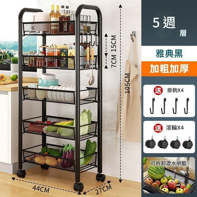 家用多層可移動置物架 廚房收納小推車, 五層黑 加厚款 掛鉤 滑輪, 1個