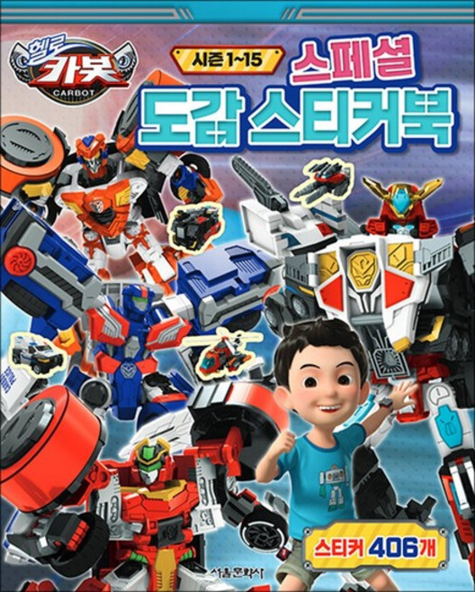 헬로 카봇 시즌 1~15 스페셜 도감 스티커북, 상품명