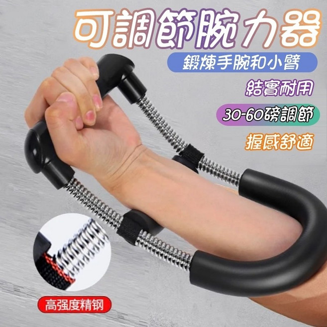 可調節腕力器 阻力30-60磅 鍛鍊手腕手臂 握力訓練器, 黑色, 1個