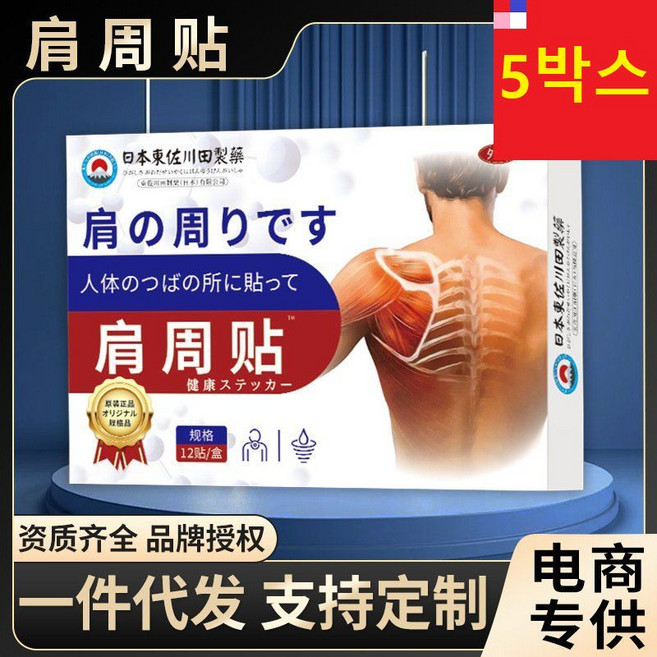 오십견 어깨 완화 패치 견주염 파스 12매 5박스, 12