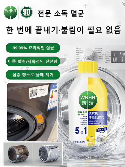 1/1+1[!!]지속적인 및 세탁조 크리너 99%/ 오래 지속되다//강력한 얼룩 제거 1개 250ml, [1+1병] [세탁기 세정제 250ml]